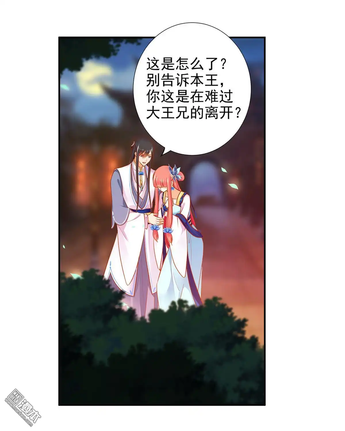 《穿越王妃要升级》第20回 抱嘛 第46页