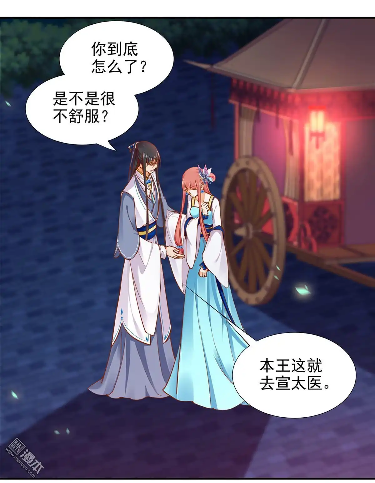 《穿越王妃要升级》第20回 抱嘛 第9页