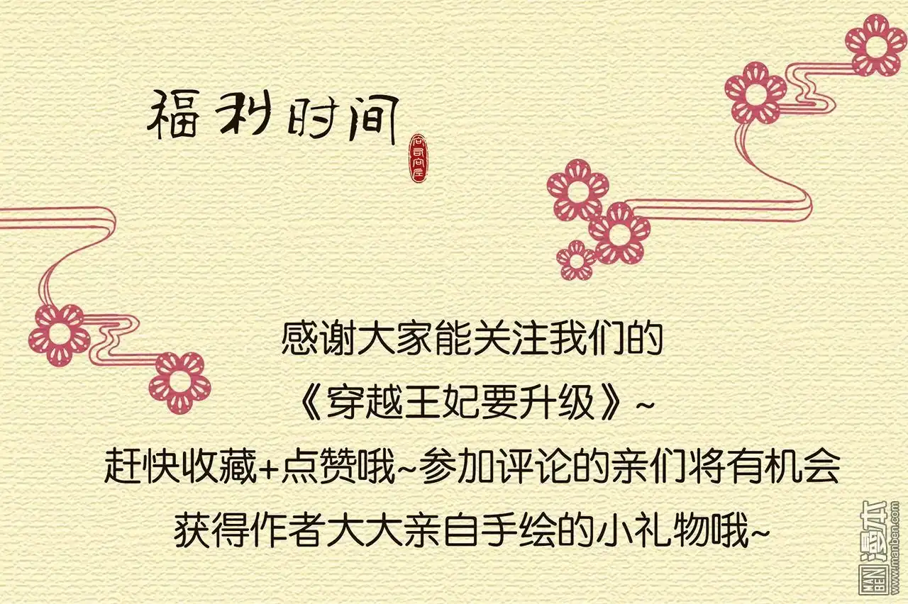 《穿越王妃要升级》第20回 抱嘛 第60页