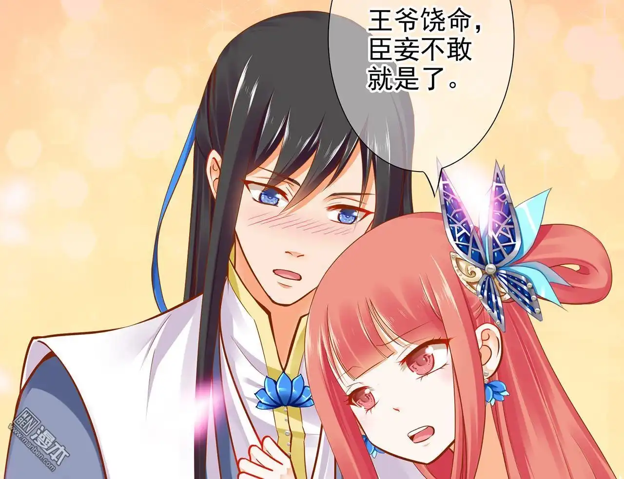 《穿越王妃要升级》第20回 抱嘛 第17页