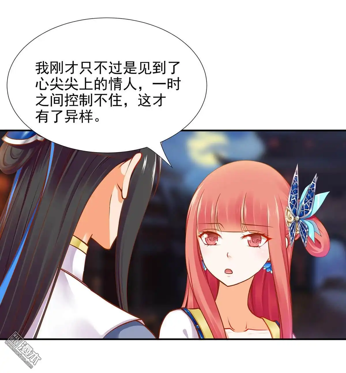 《穿越王妃要升级》第20回 抱嘛 第12页