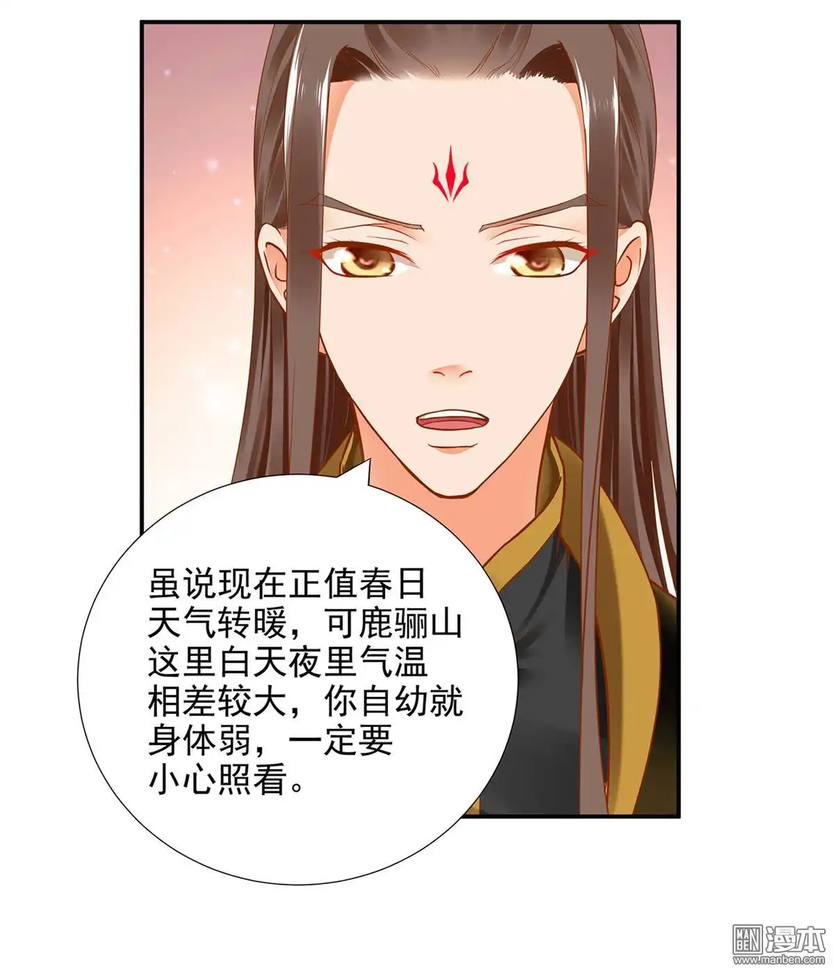 《穿越王妃要升级》第20回 抱嘛 第32页