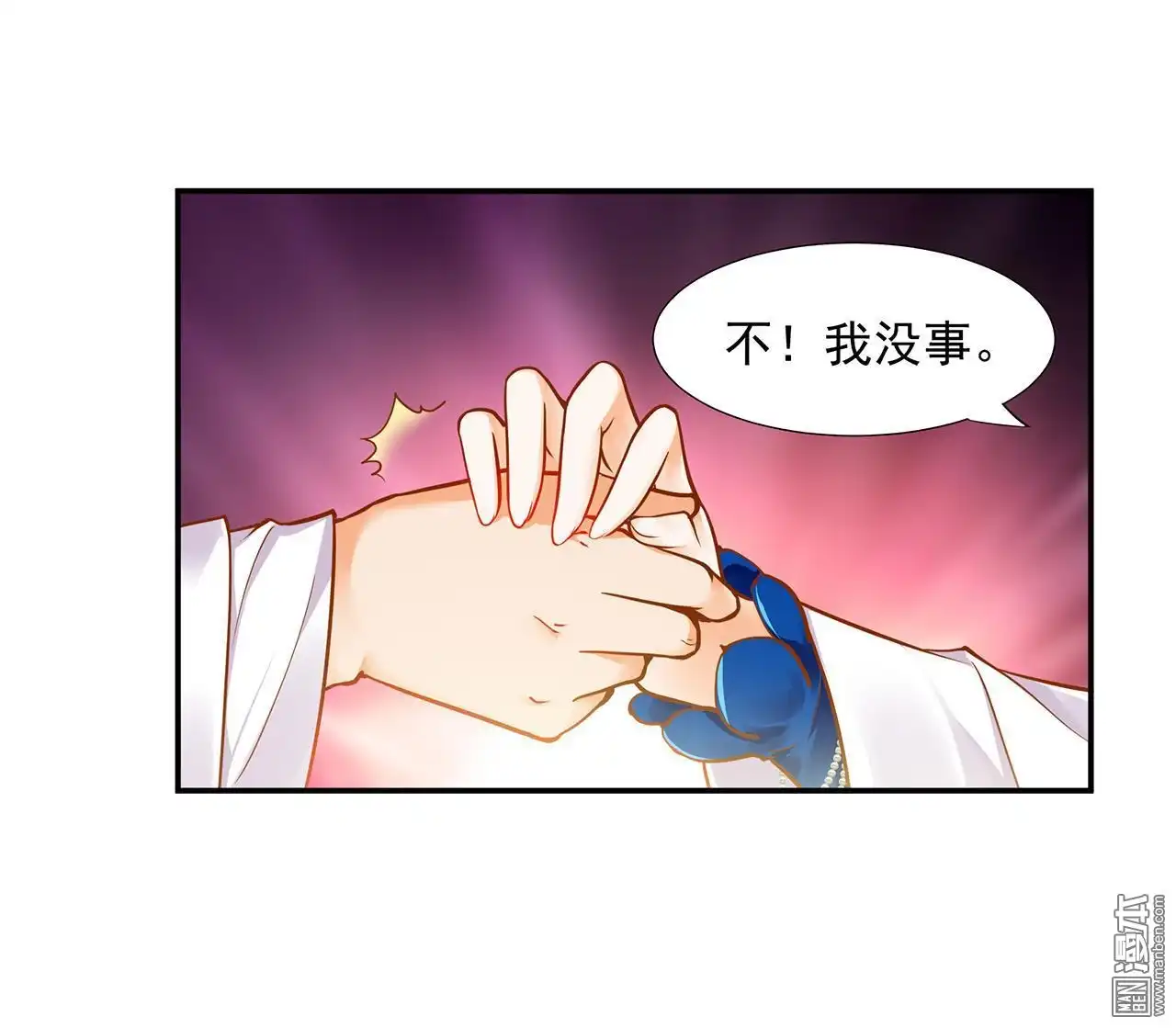 《穿越王妃要升级》第20回 抱嘛 第10页