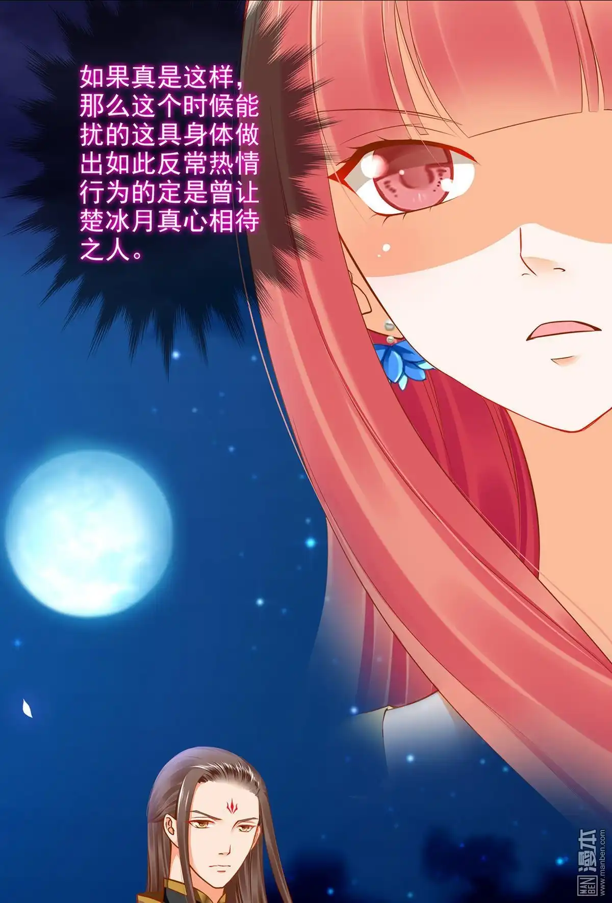 《穿越王妃要升级》第20回 抱嘛 第7页
