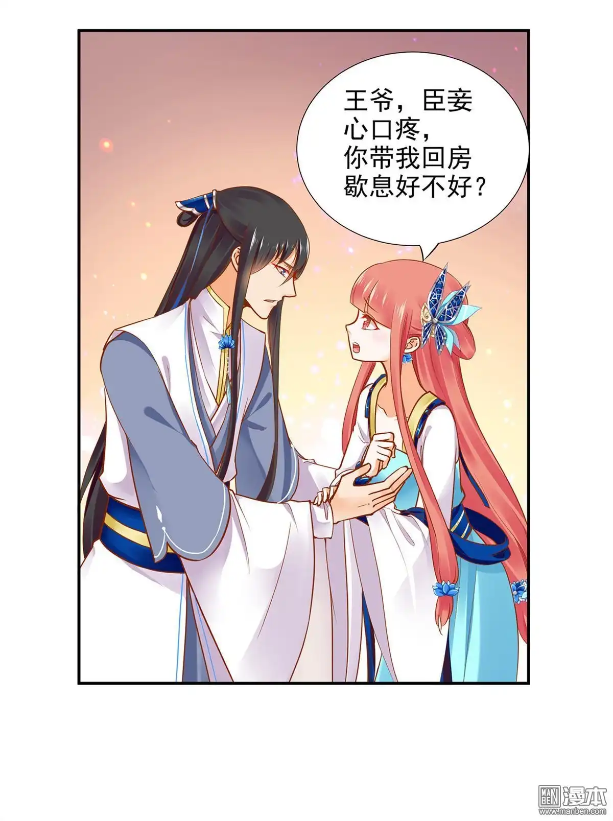 《穿越王妃要升级》第20回 抱嘛 第48页