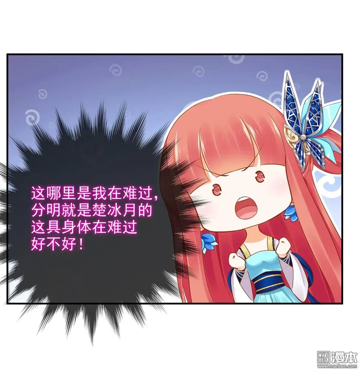 《穿越王妃要升级》第20回 抱嘛 第47页