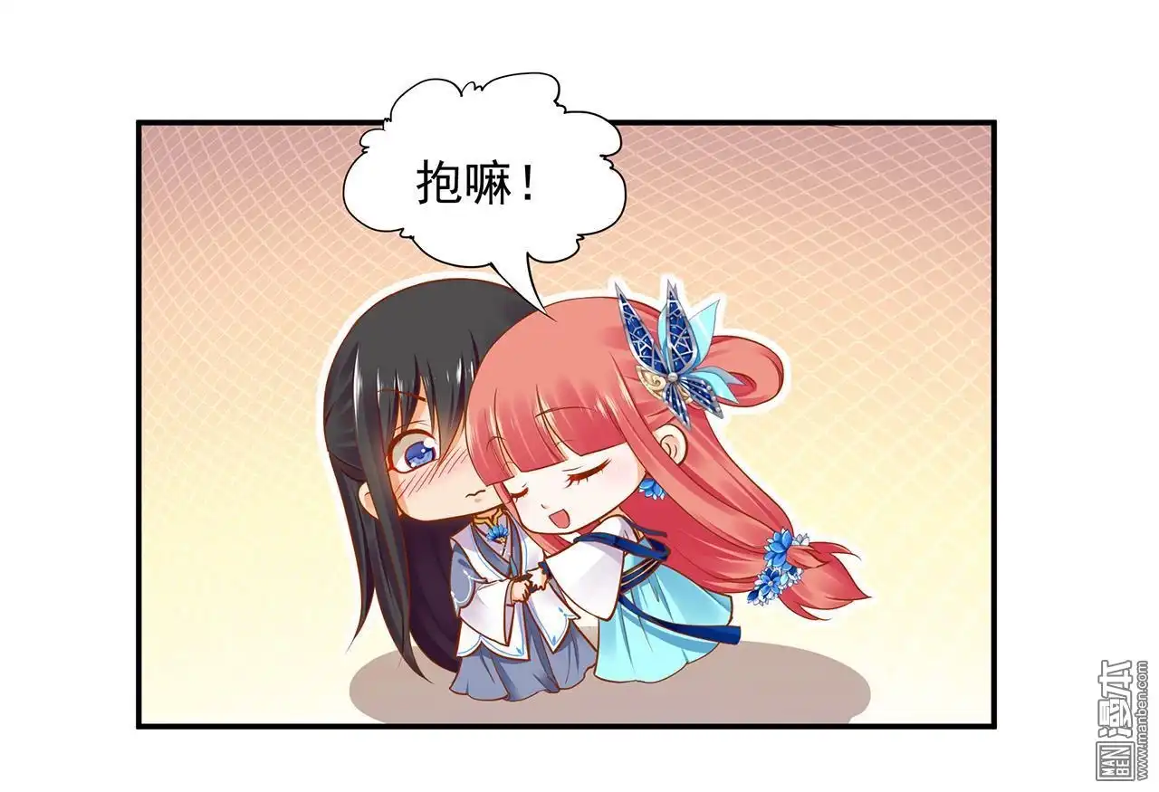 《穿越王妃要升级》第20回 抱嘛 第50页