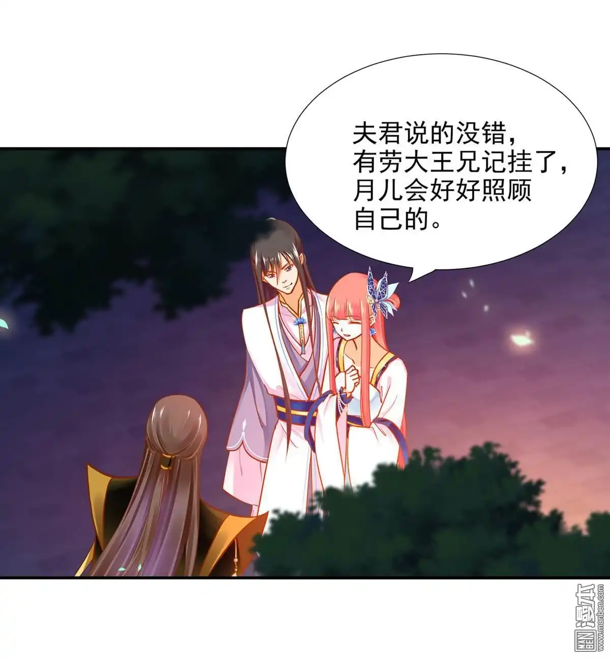《穿越王妃要升级》第20回 抱嘛 第40页