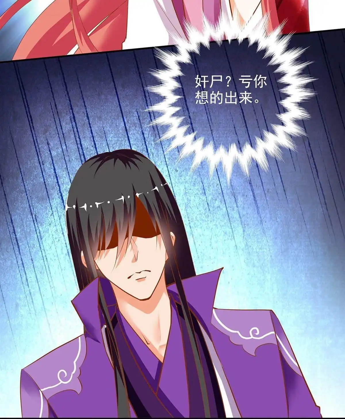 《穿越王妃要升级》第2回 奸……奸尸？！ 第37页