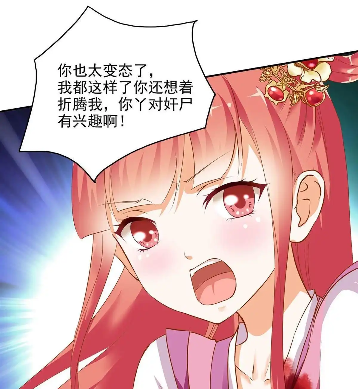 《穿越王妃要升级》第2回 奸……奸尸？！ 第36页