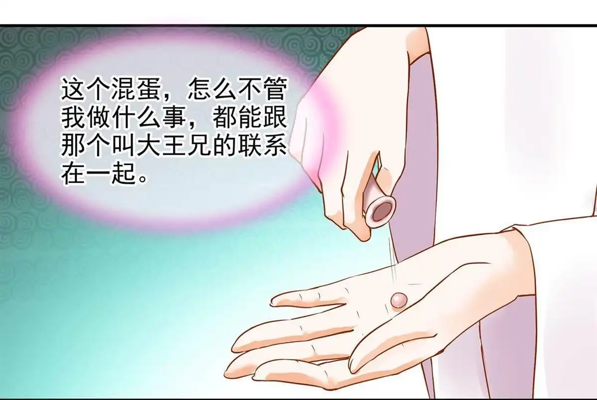 《穿越王妃要升级》第2回 奸……奸尸？！ 第29页