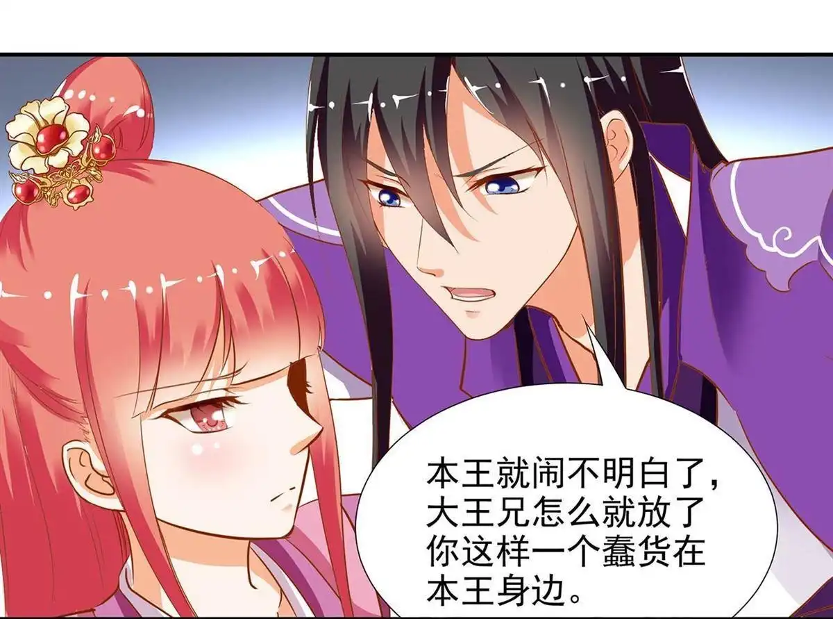 《穿越王妃要升级》第2回 奸……奸尸？！ 第42页