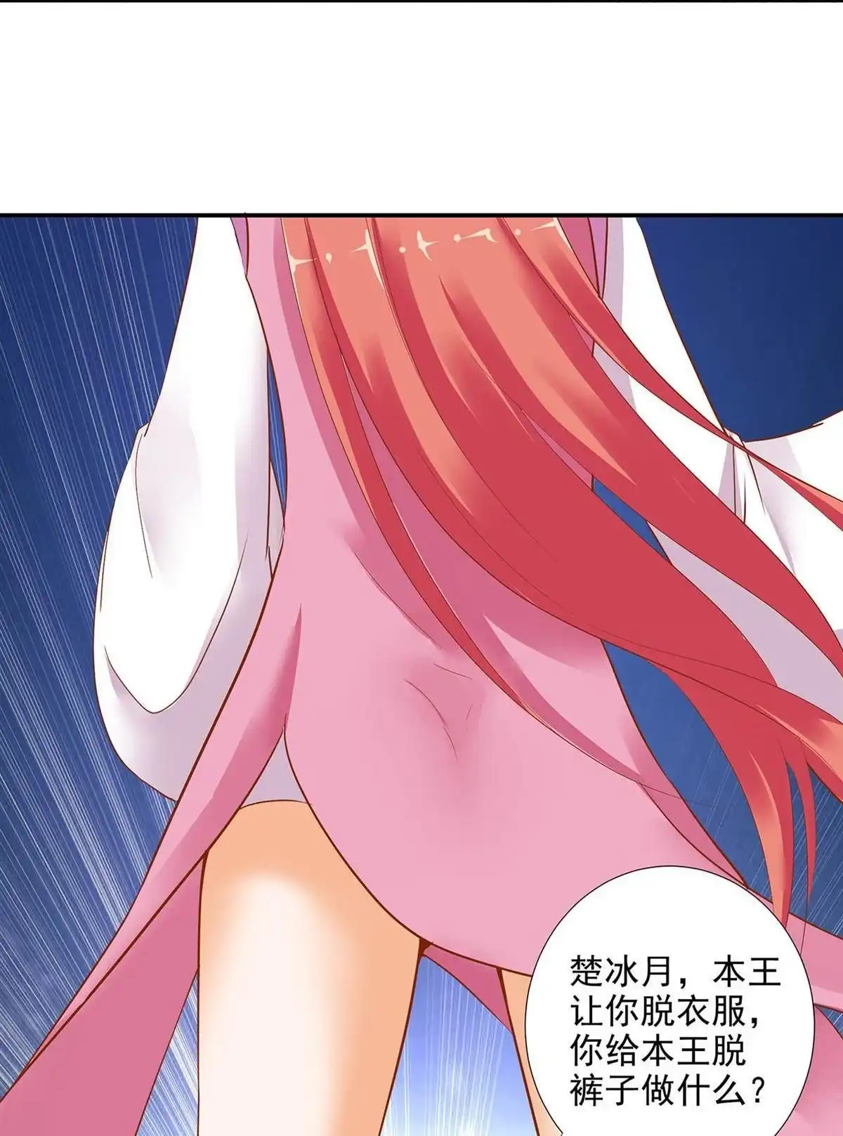 《穿越王妃要升级》第2回 奸……奸尸？！ 第49页