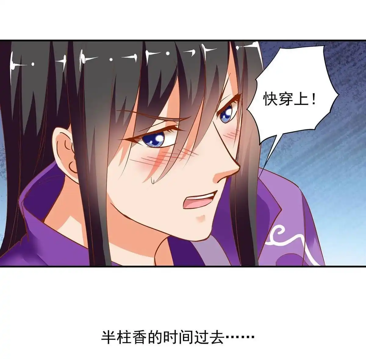 《穿越王妃要升级》第2回 奸……奸尸？！ 第54页