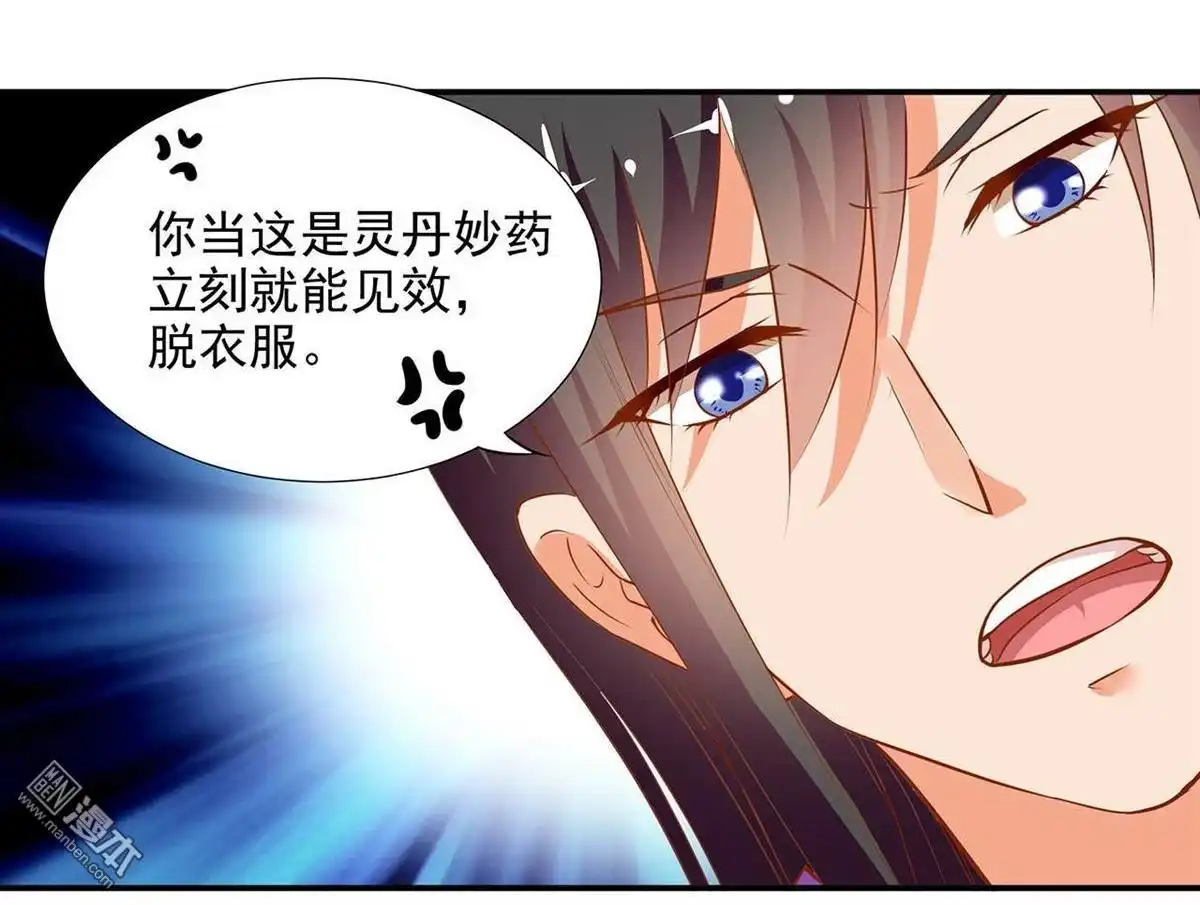 《穿越王妃要升级》第2回 奸……奸尸？！ 第33页