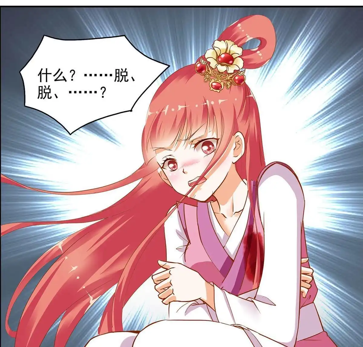 《穿越王妃要升级》第2回 奸……奸尸？！ 第34页