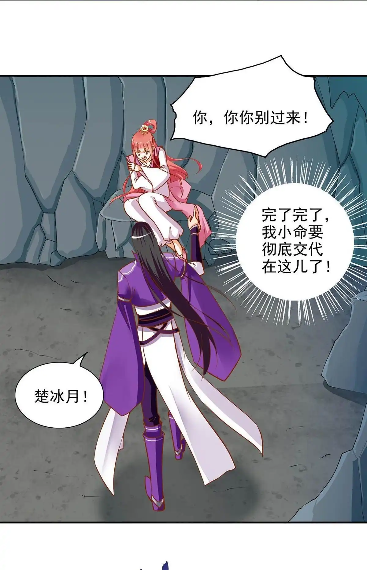 《穿越王妃要升级》第2回 奸……奸尸？！ 第38页