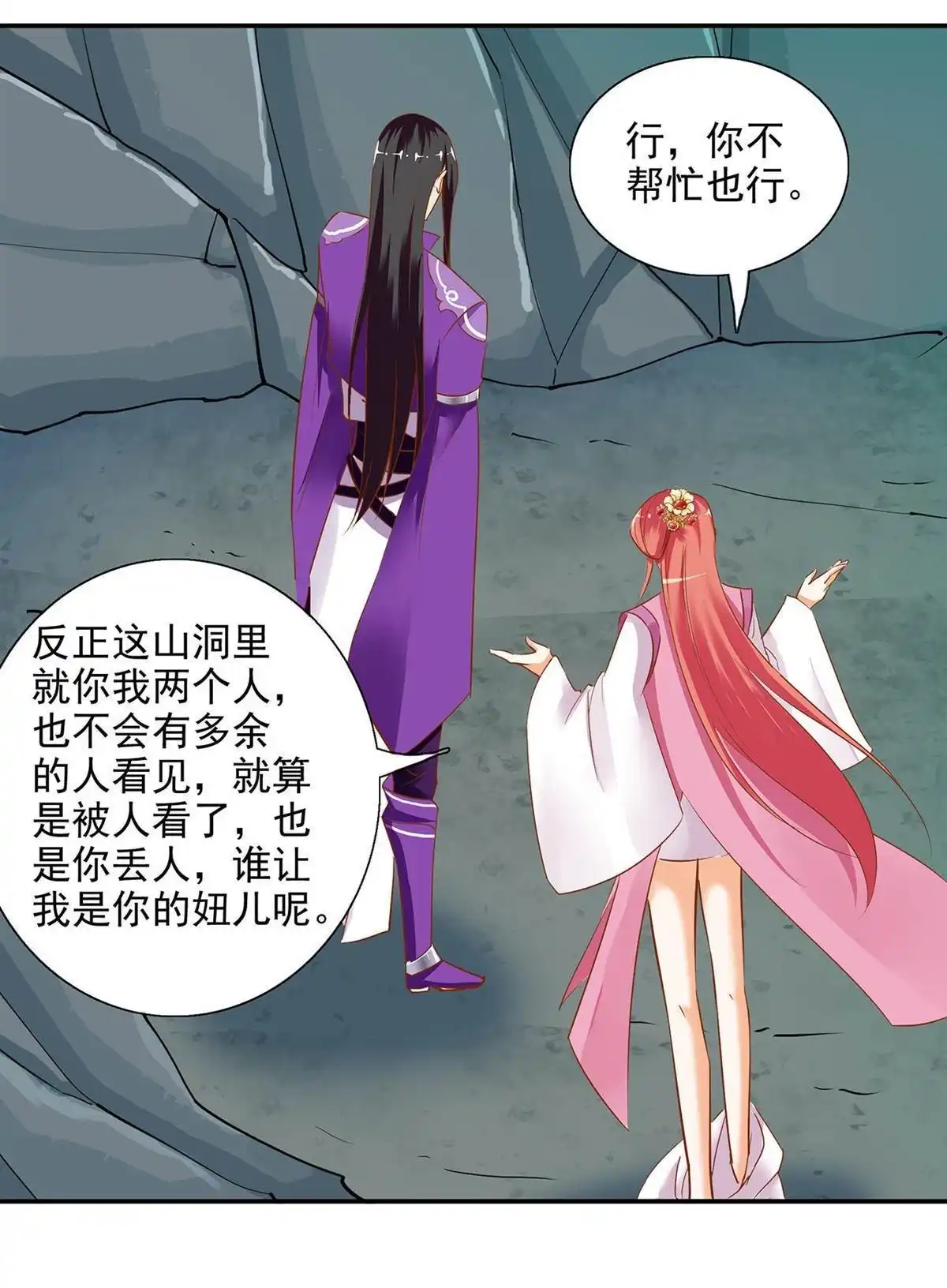 《穿越王妃要升级》第2回 奸……奸尸？！ 第58页