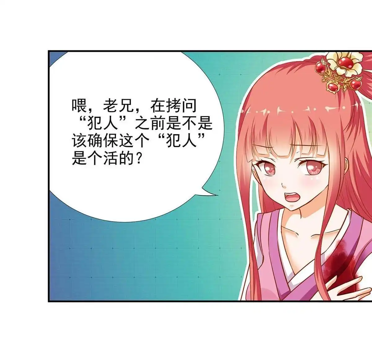 《穿越王妃要升级》第2回 奸……奸尸？！ 第21页