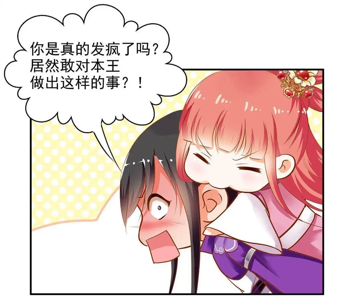 《穿越王妃要升级》第2回 奸……奸尸？！ 第1页