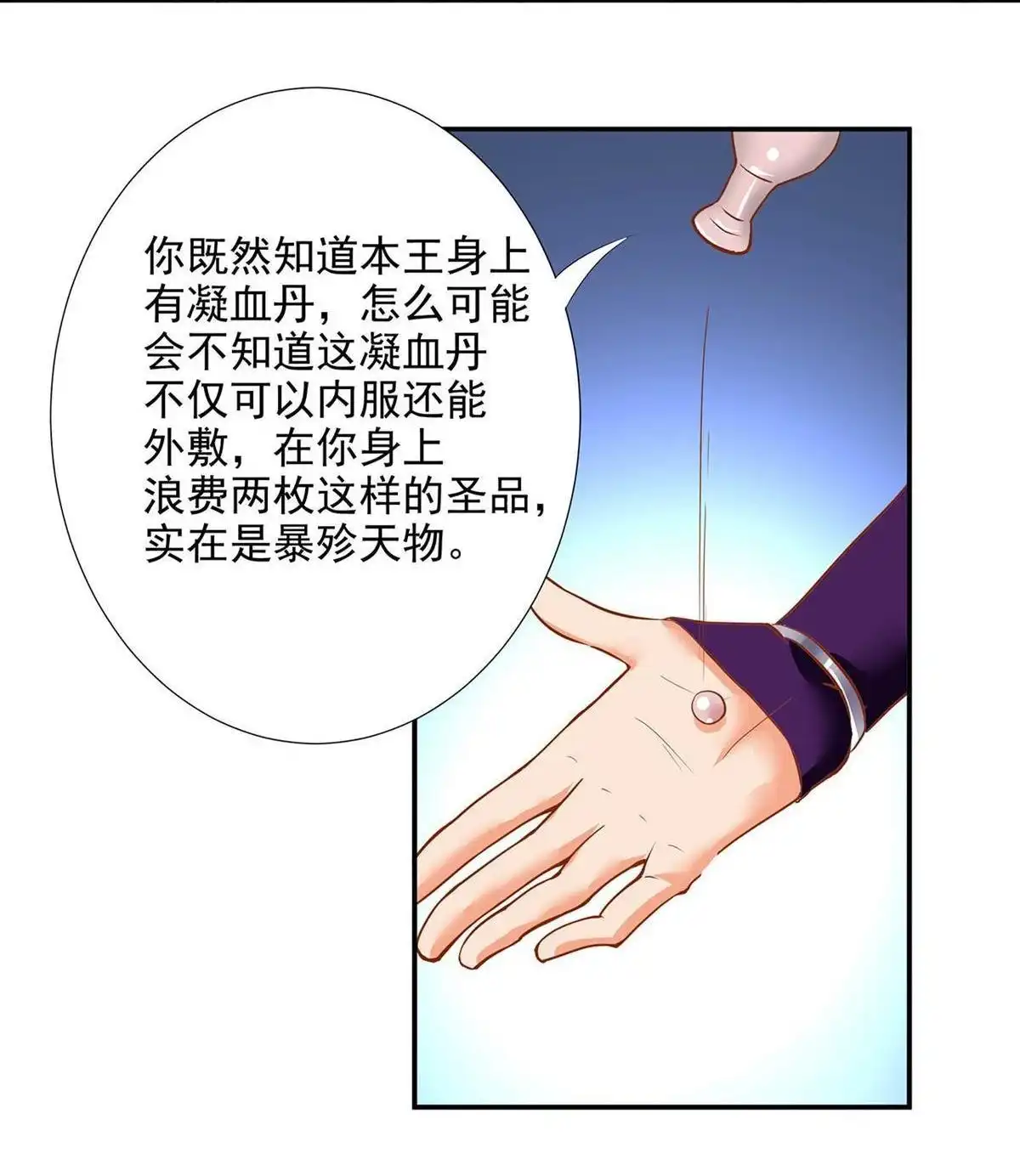 《穿越王妃要升级》第2回 奸……奸尸？！ 第43页