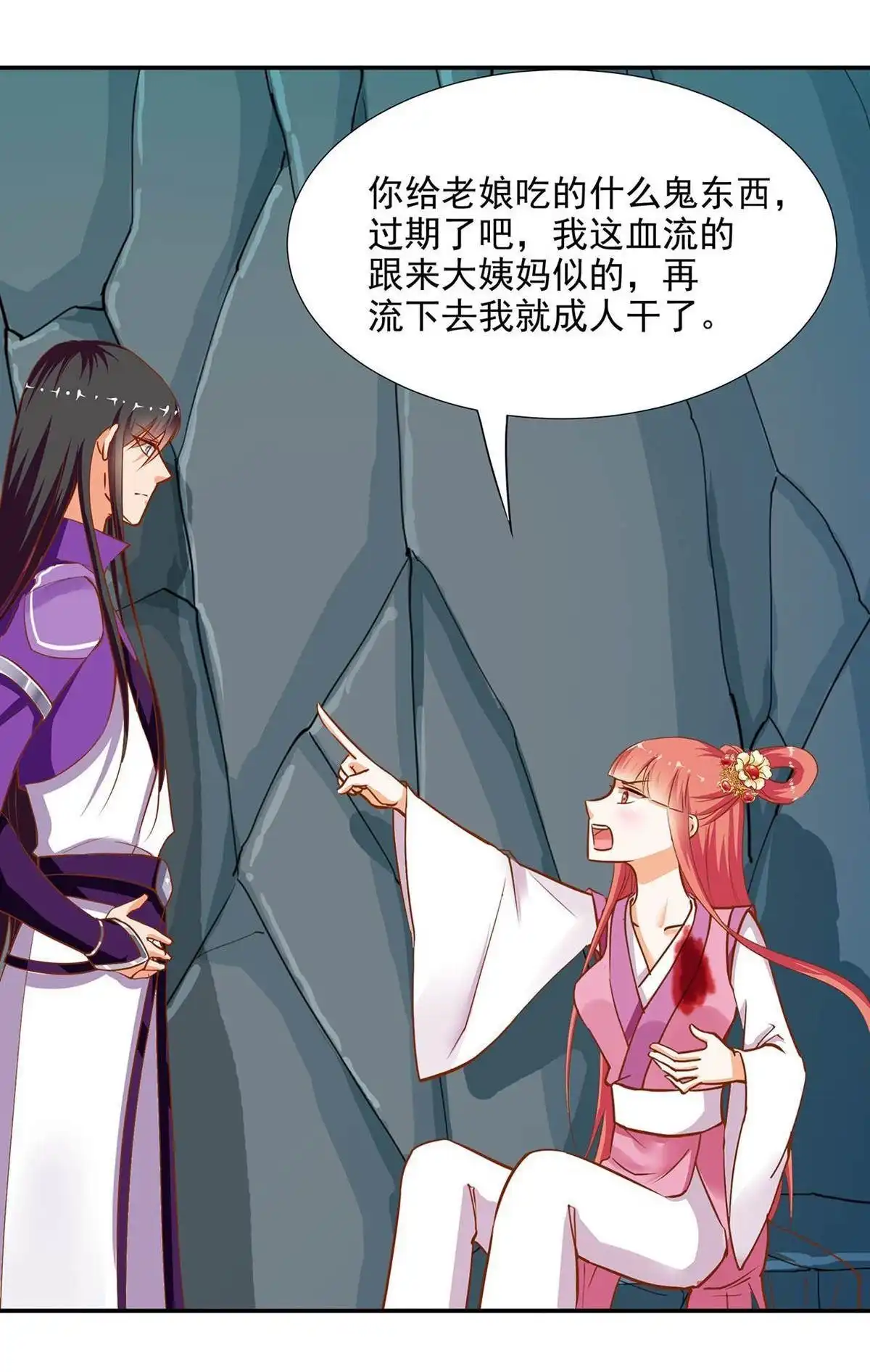 《穿越王妃要升级》第2回 奸……奸尸？！ 第32页