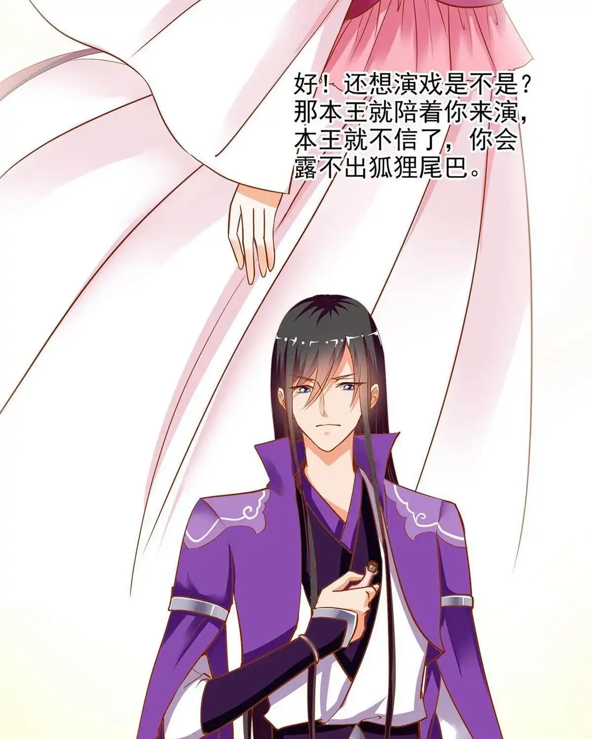 《穿越王妃要升级》第2回 奸……奸尸？！ 第25页