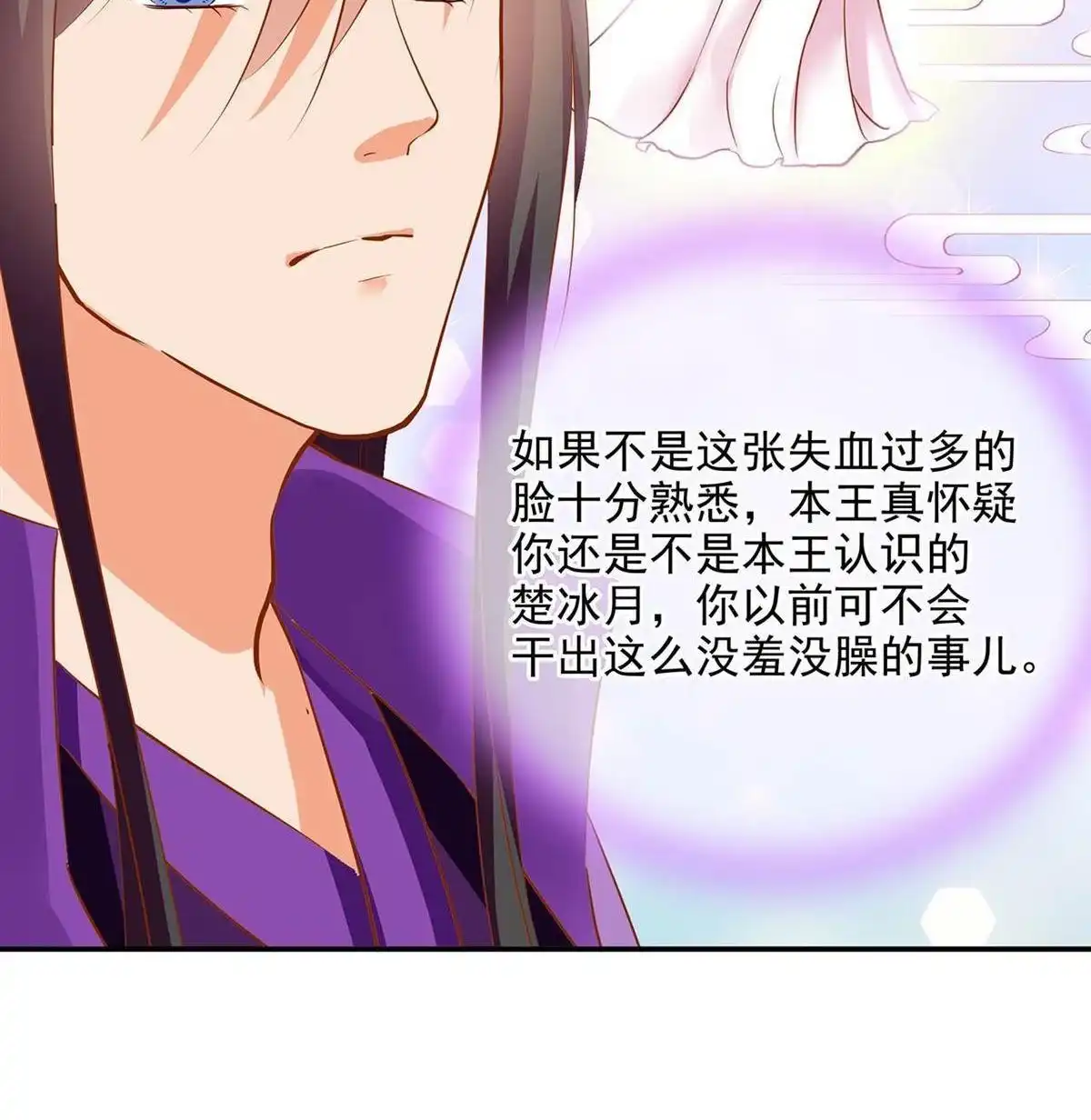 《穿越王妃要升级》第2回 奸……奸尸？！ 第62页