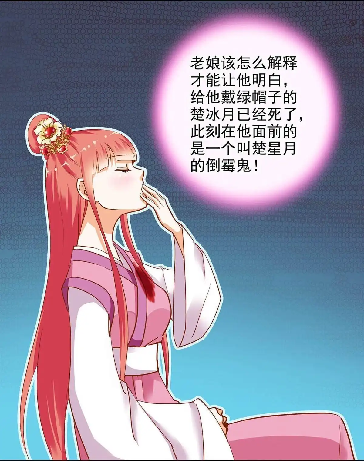 《穿越王妃要升级》第2回 奸……奸尸？！ 第30页