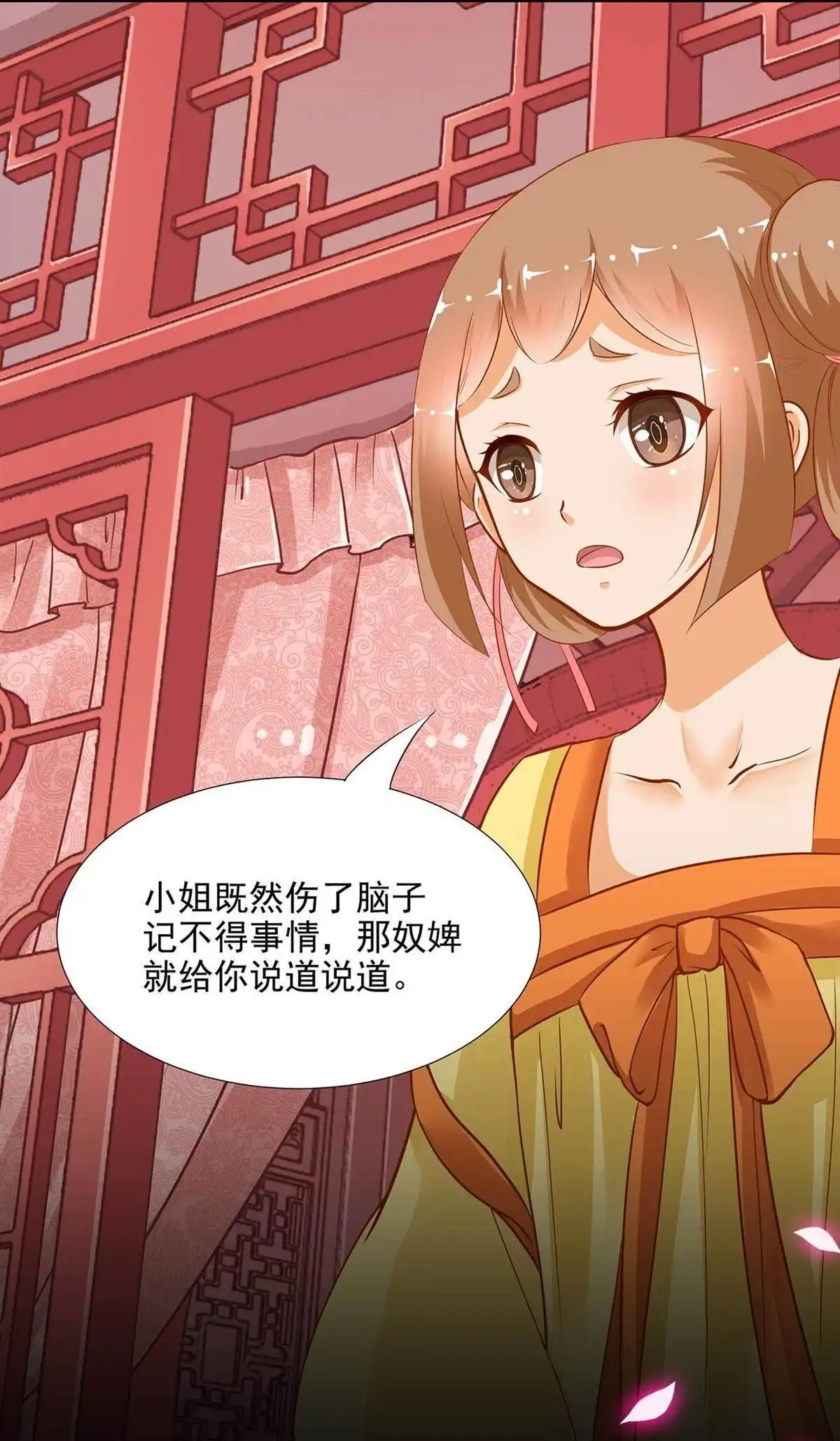 《穿越王妃要升级》第3回 原来真是个间谍，可惜是个蠢的 第44页