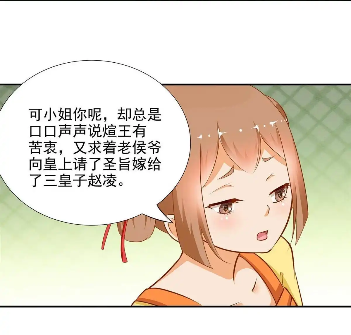 《穿越王妃要升级》第3回 原来真是个间谍，可惜是个蠢的 第61页