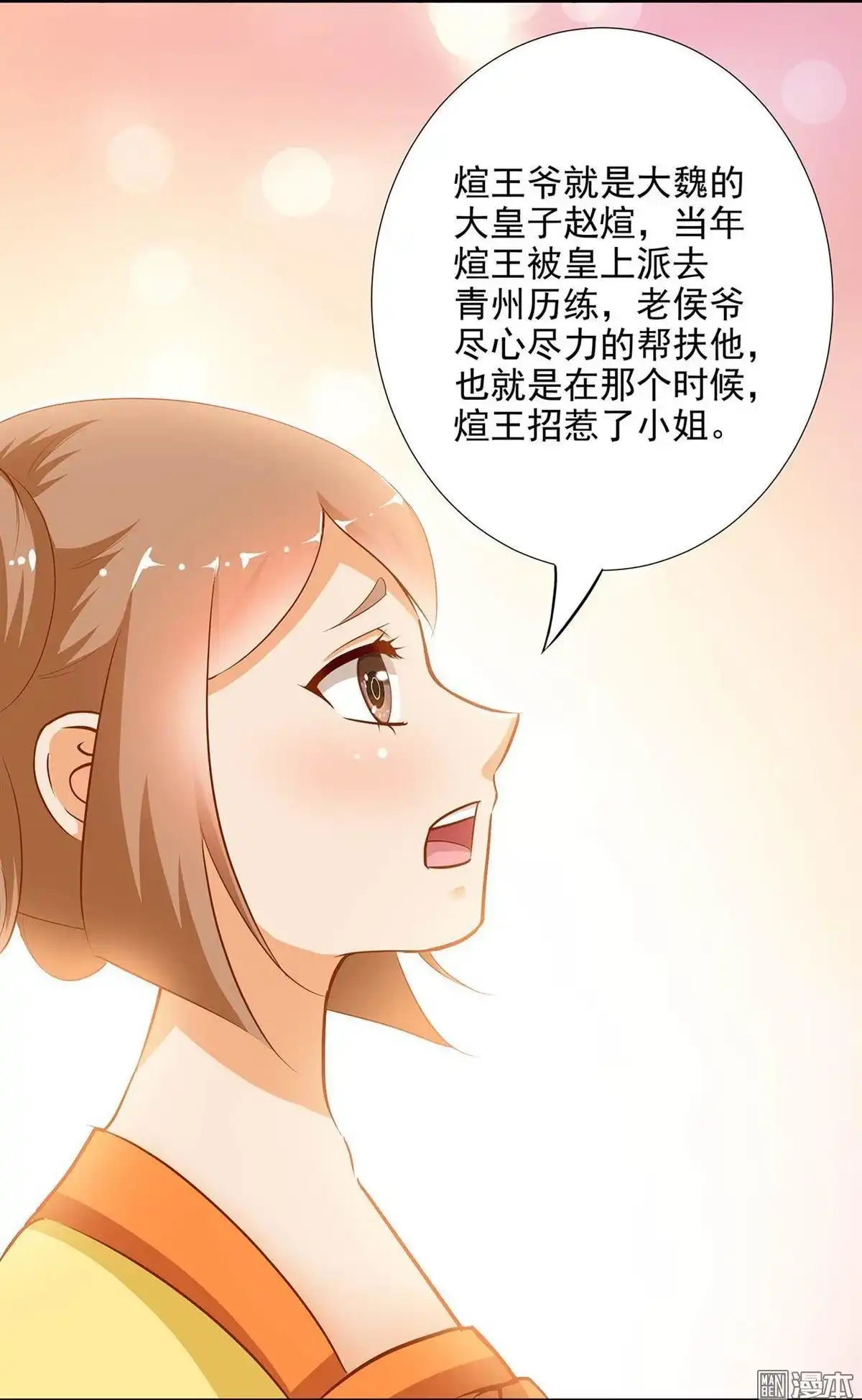 《穿越王妃要升级》第3回 原来真是个间谍，可惜是个蠢的 第58页