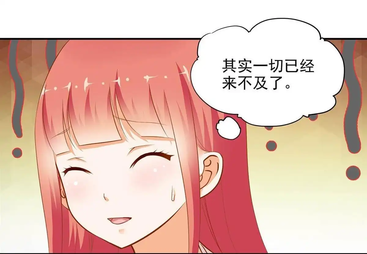 《穿越王妃要升级》第3回 原来真是个间谍，可惜是个蠢的 第72页