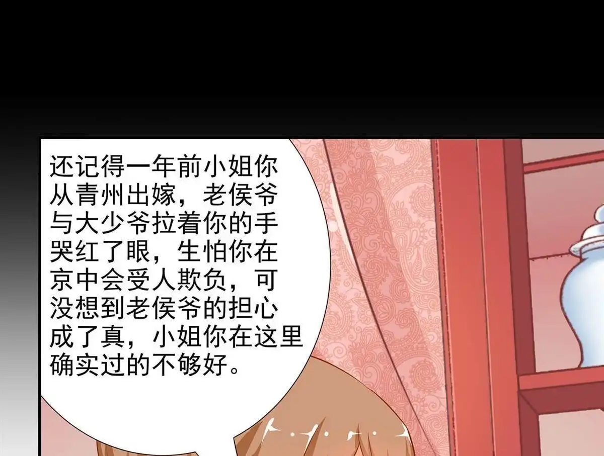 《穿越王妃要升级》第3回 原来真是个间谍，可惜是个蠢的 第53页