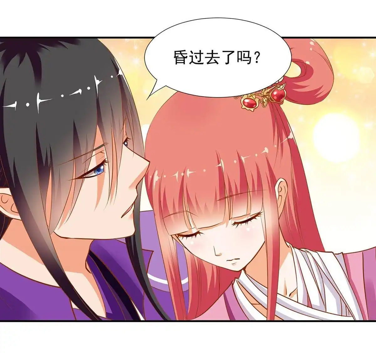 《穿越王妃要升级》第3回 原来真是个间谍，可惜是个蠢的 第8页