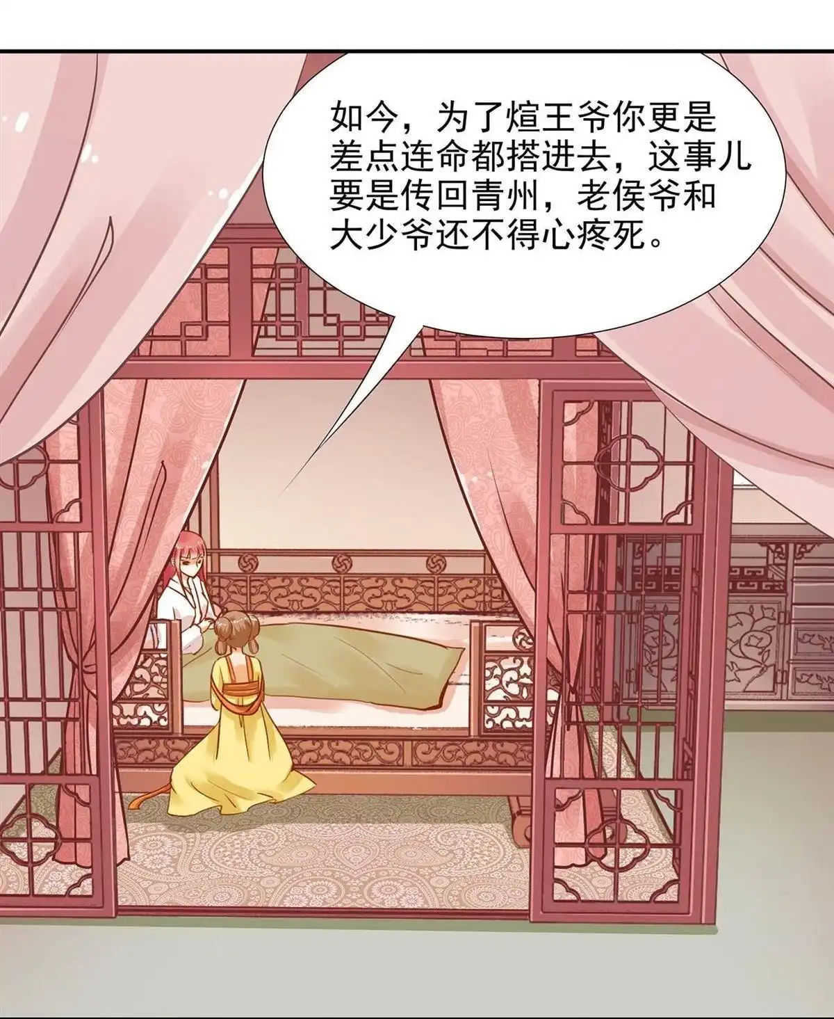 《穿越王妃要升级》第3回 原来真是个间谍，可惜是个蠢的 第40页