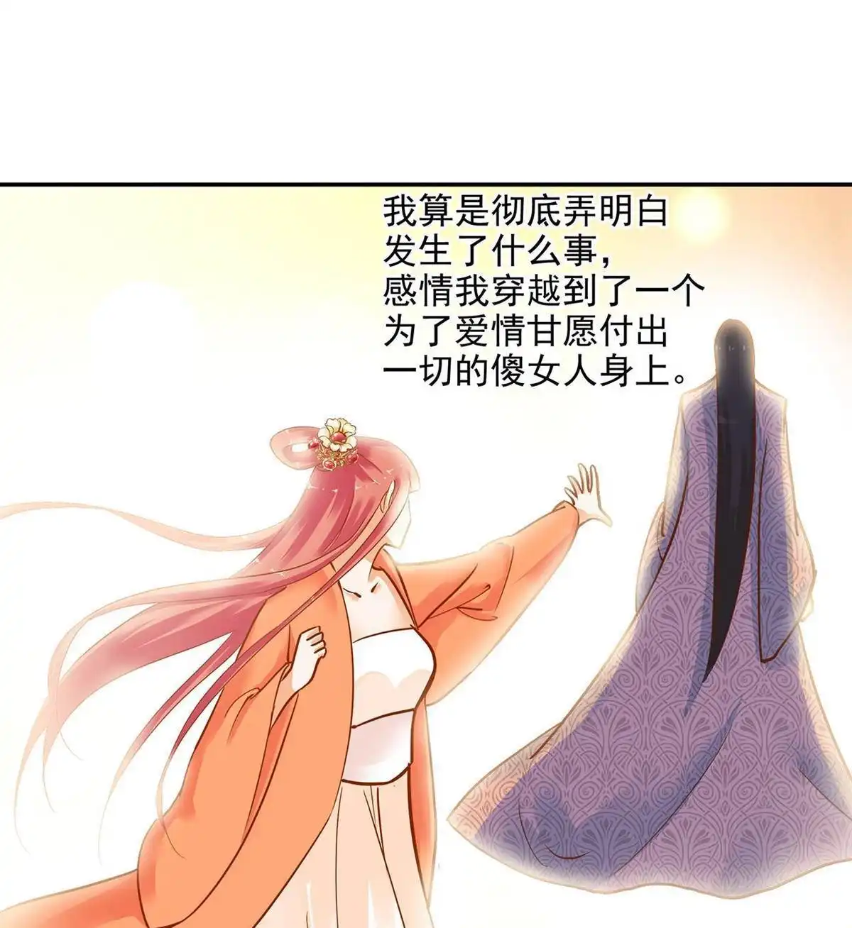 《穿越王妃要升级》第3回 原来真是个间谍，可惜是个蠢的 第67页