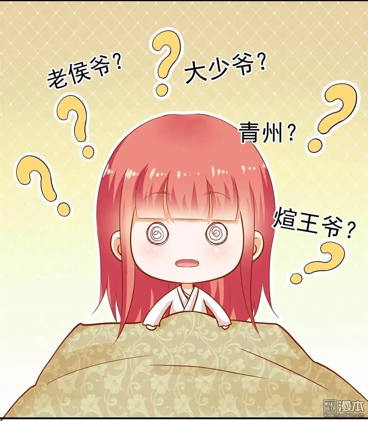 《穿越王妃要升级》第3回 原来真是个间谍，可惜是个蠢的 第41页