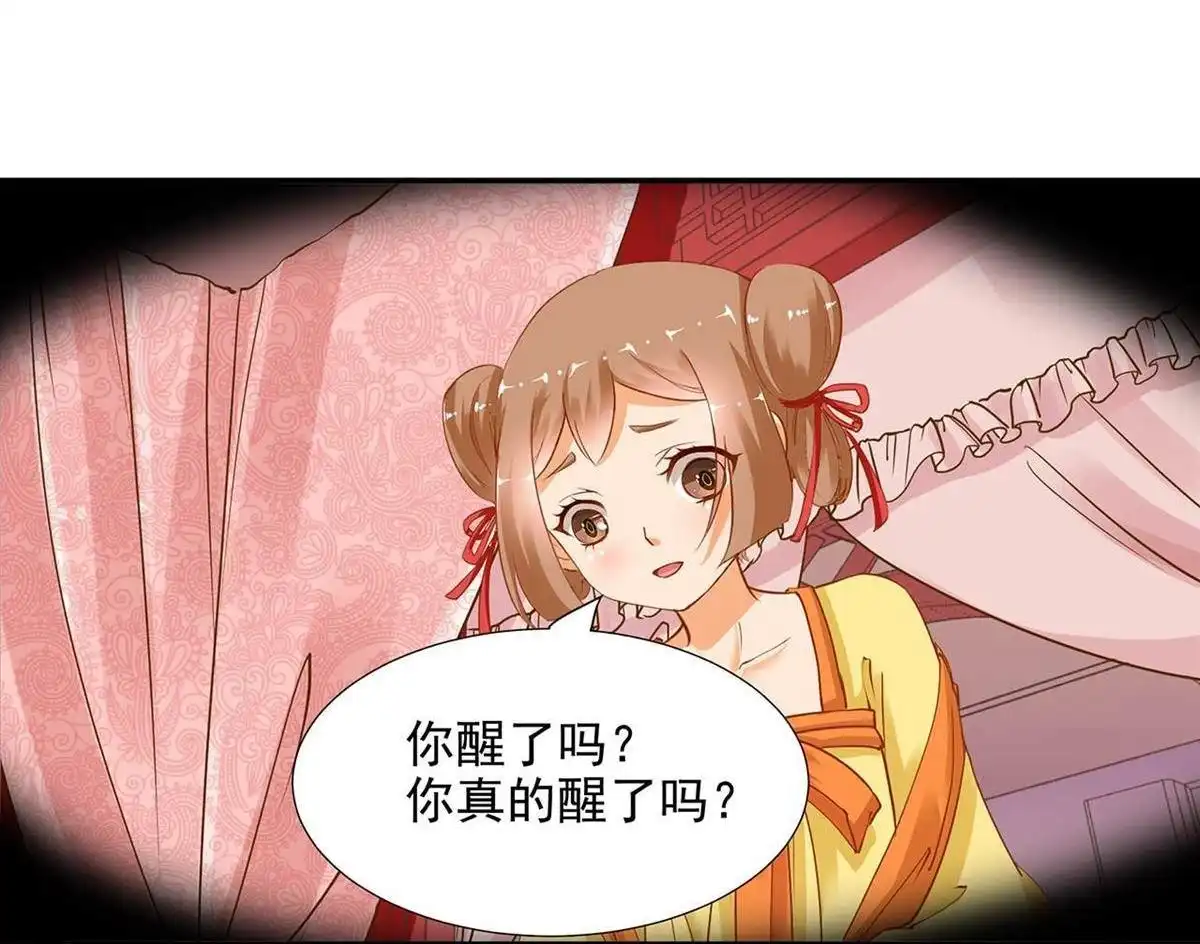 《穿越王妃要升级》第3回 原来真是个间谍，可惜是个蠢的 第18页