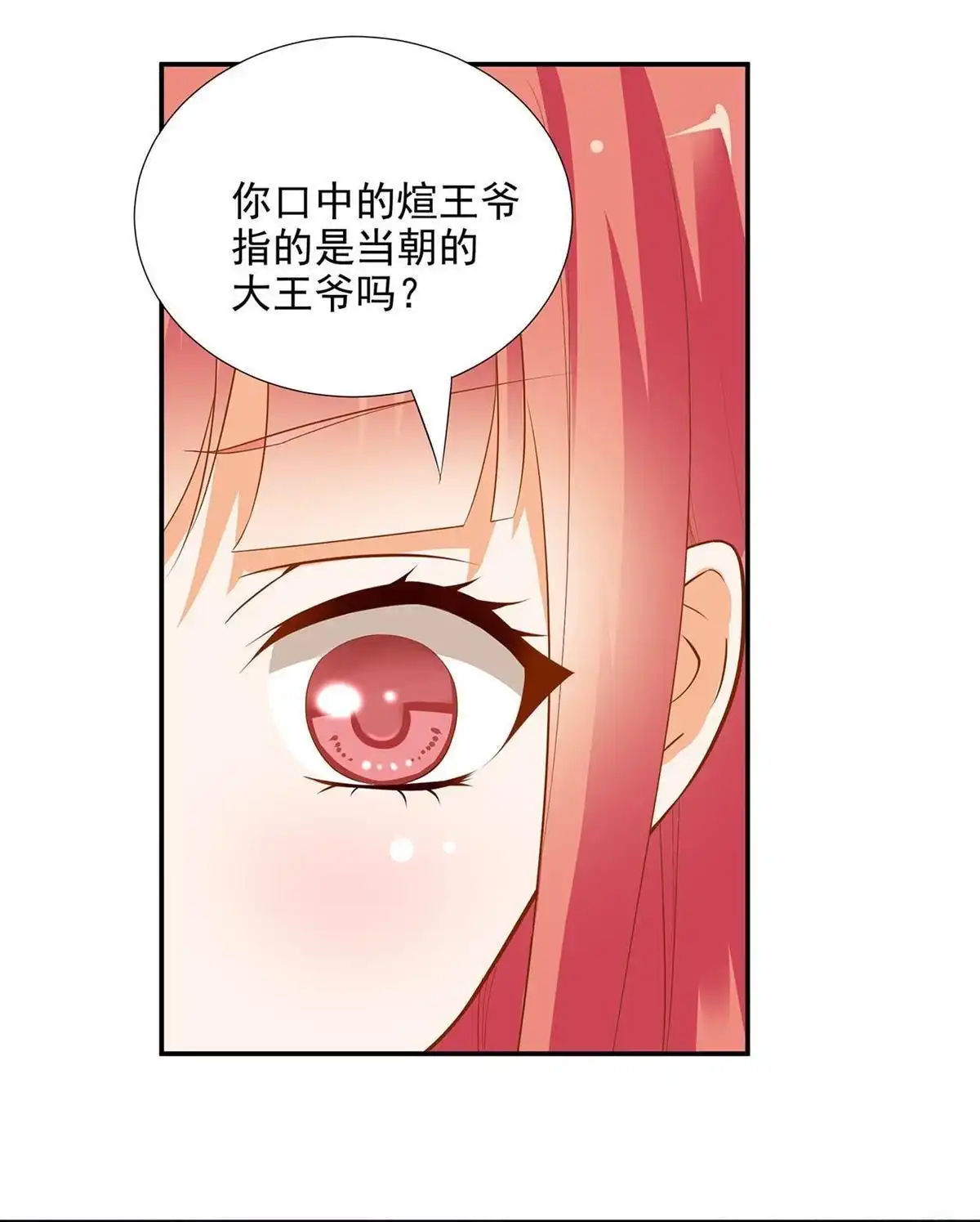 《穿越王妃要升级》第3回 原来真是个间谍，可惜是个蠢的 第42页