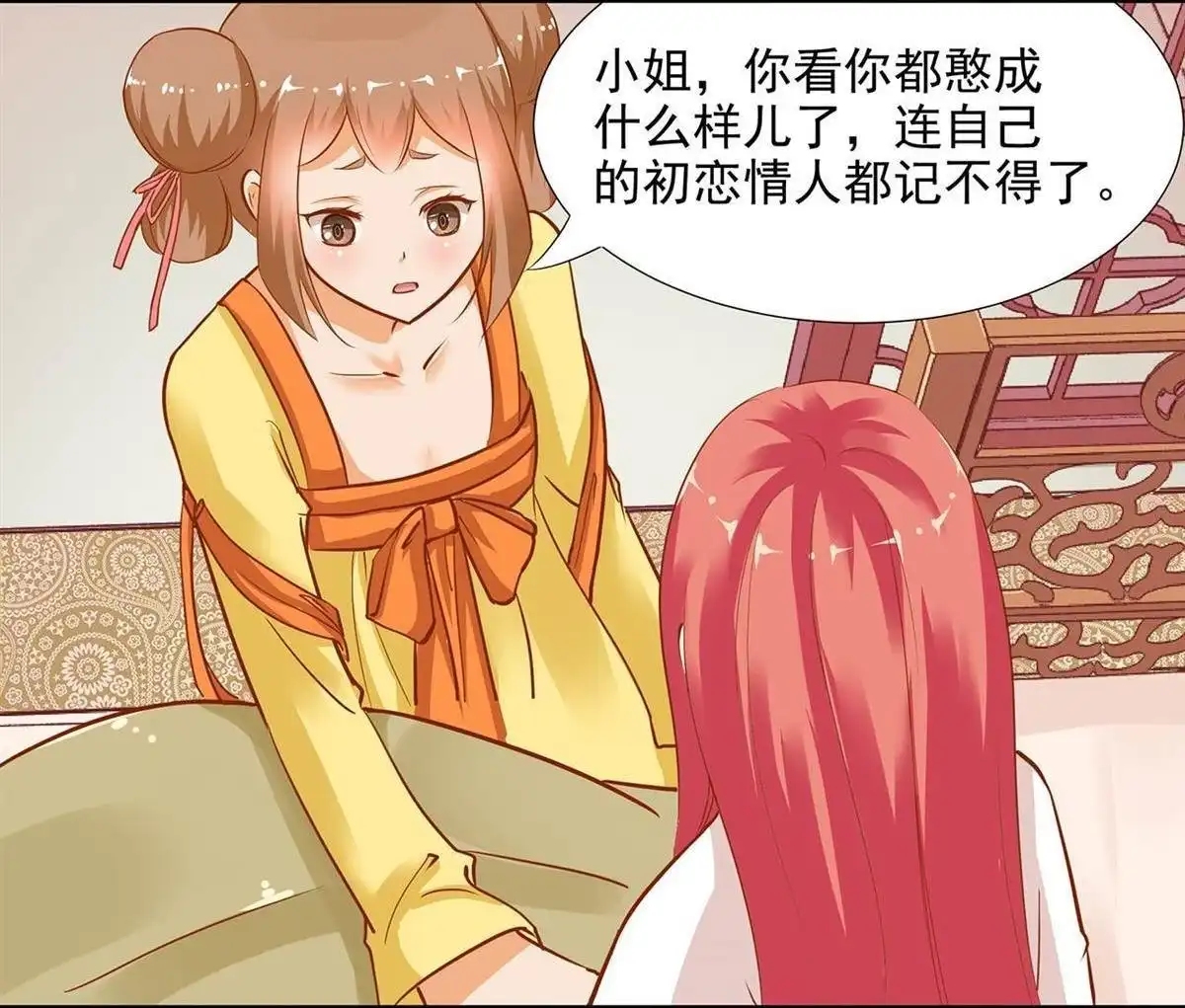 《穿越王妃要升级》第3回 原来真是个间谍，可惜是个蠢的 第43页