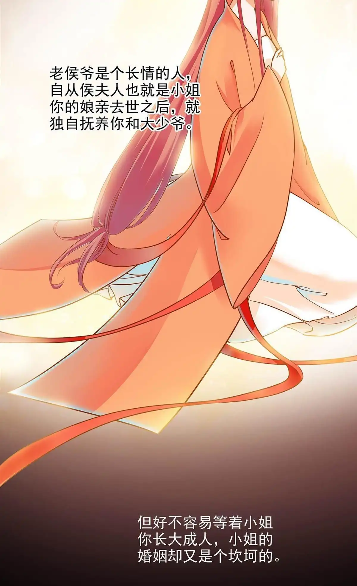 《穿越王妃要升级》第3回 原来真是个间谍，可惜是个蠢的 第51页