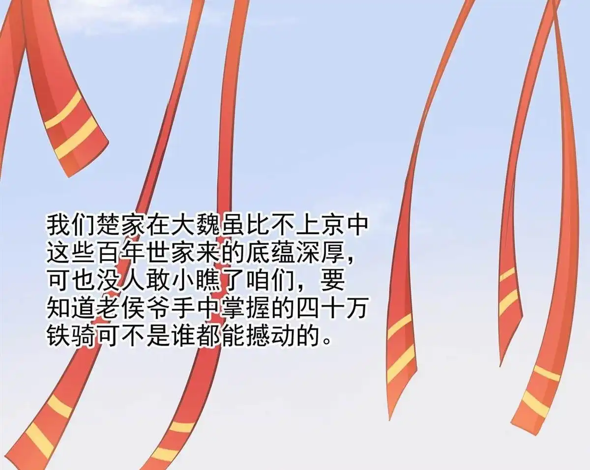 《穿越王妃要升级》第3回 原来真是个间谍，可惜是个蠢的 第48页