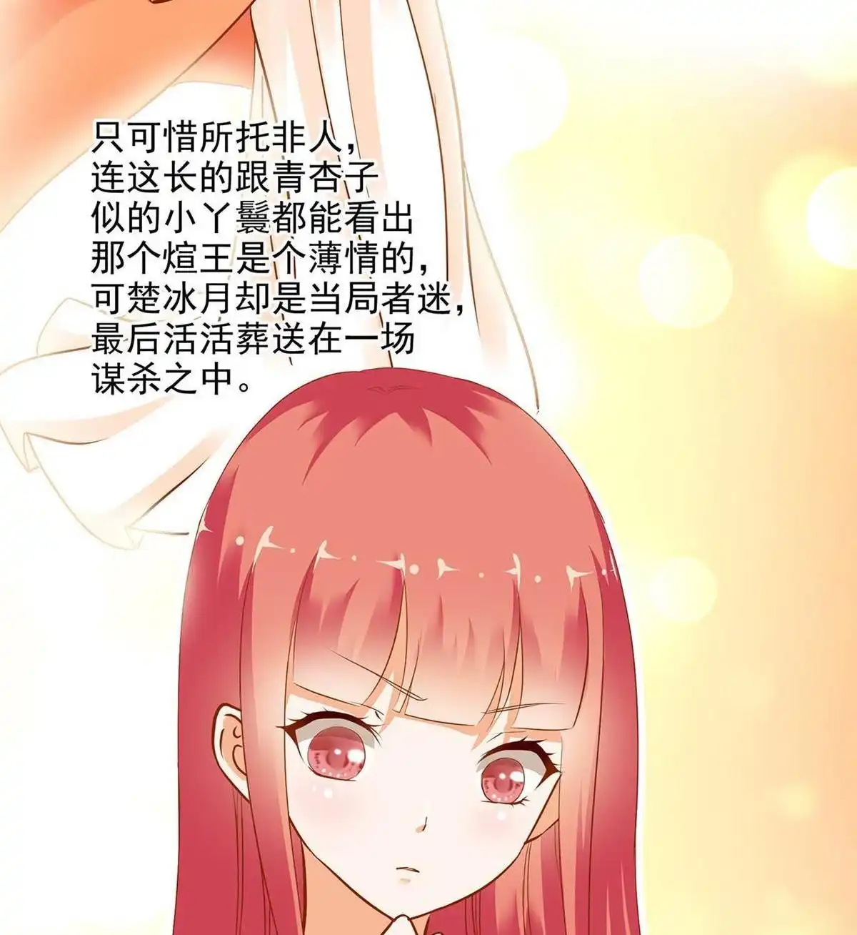 《穿越王妃要升级》第3回 原来真是个间谍，可惜是个蠢的 第68页