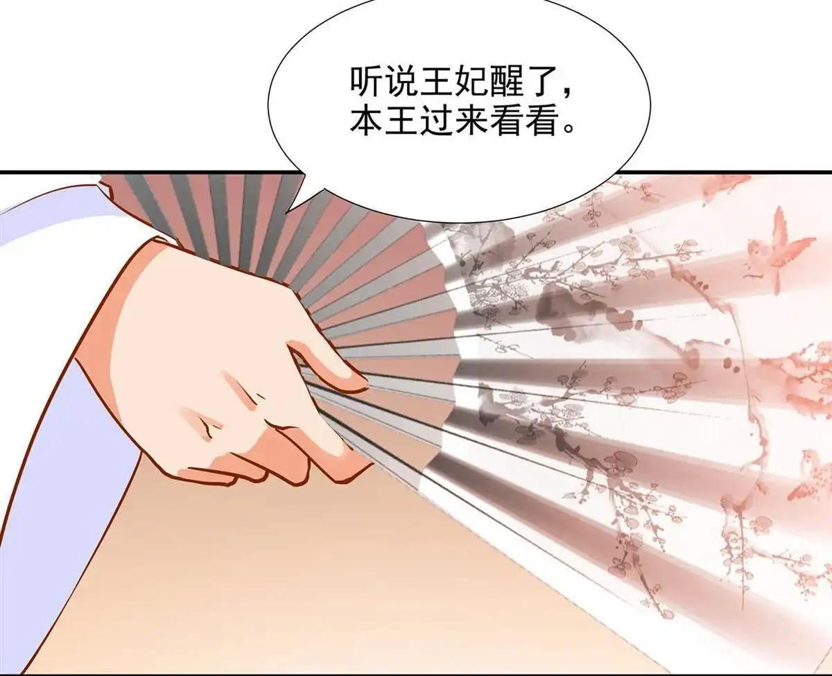 《穿越王妃要升级》第3回 原来真是个间谍，可惜是个蠢的 第76页