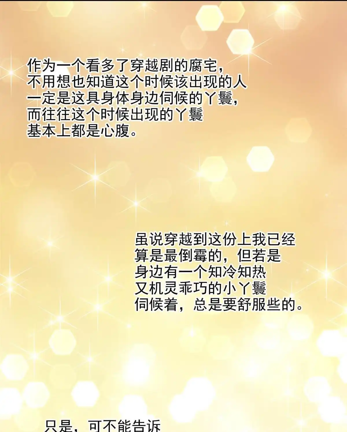 《穿越王妃要升级》第3回 原来真是个间谍，可惜是个蠢的 第34页