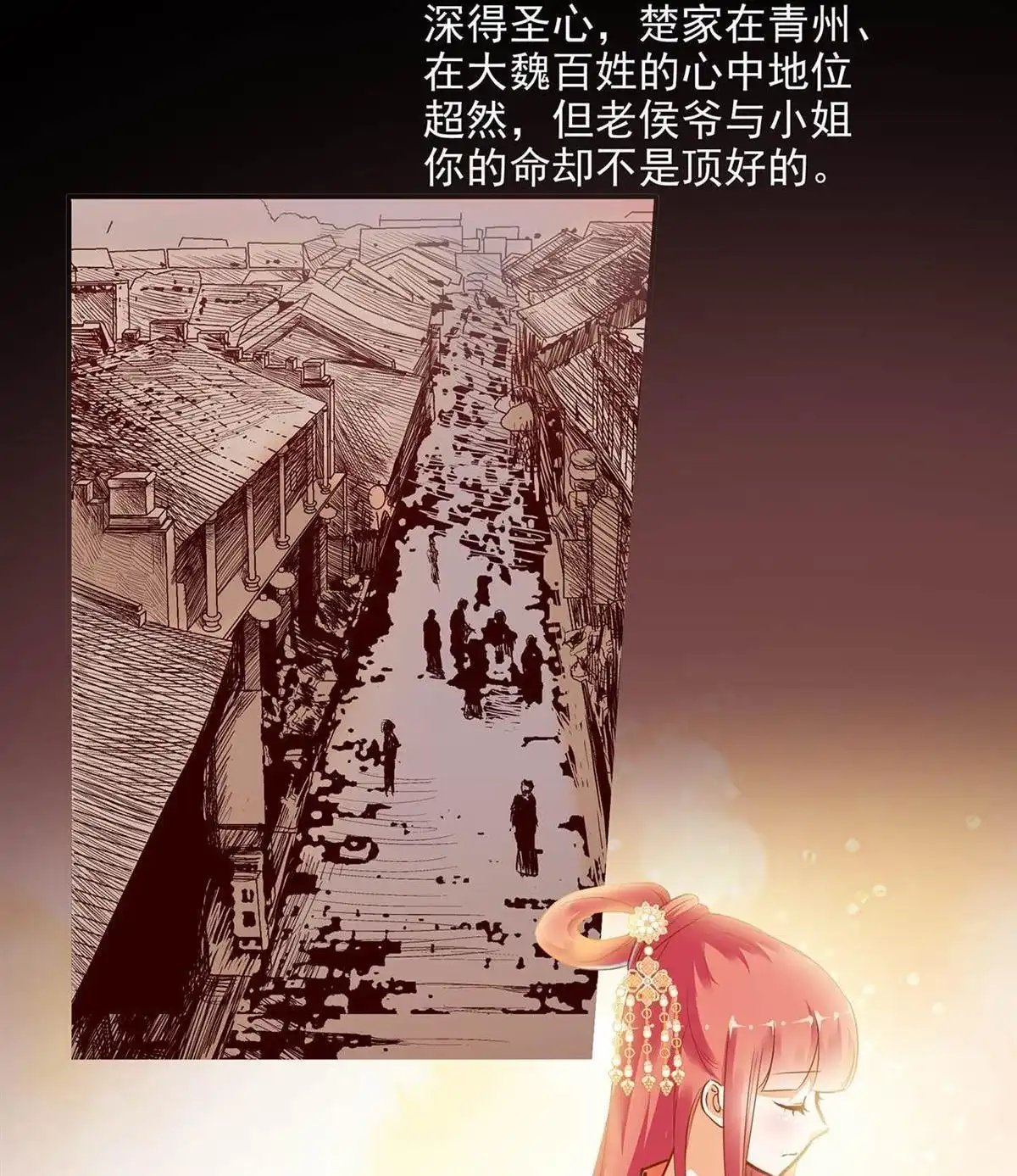 《穿越王妃要升级》第3回 原来真是个间谍，可惜是个蠢的 第50页