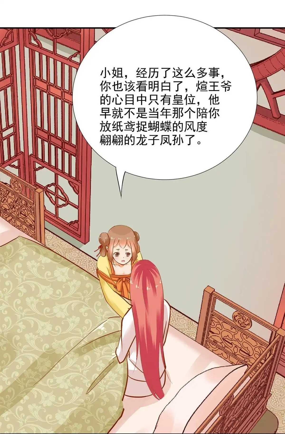 《穿越王妃要升级》第3回 原来真是个间谍，可惜是个蠢的 第70页