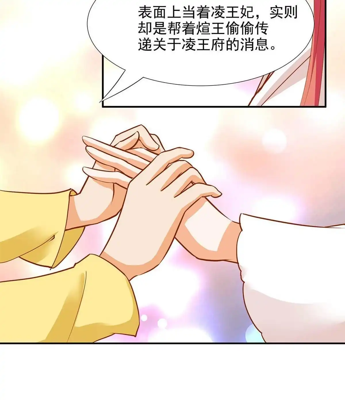 《穿越王妃要升级》第3回 原来真是个间谍，可惜是个蠢的 第63页