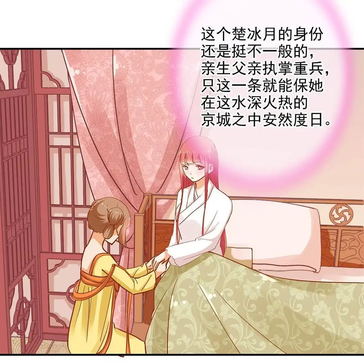《穿越王妃要升级》第3回 原来真是个间谍，可惜是个蠢的 第55页
